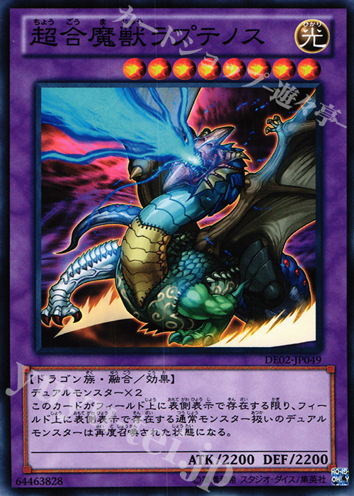 N 超合魔獣ラプテノス | 販売 | [DE02] DUELIST EDITION Volume 2 | 遊戯王 OCG