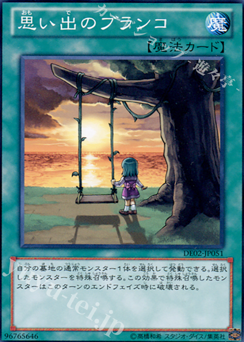 N 思い出のブランコ | 販売 | [DE02] DUELIST EDITION Volume 2 | 遊戯王 OCG