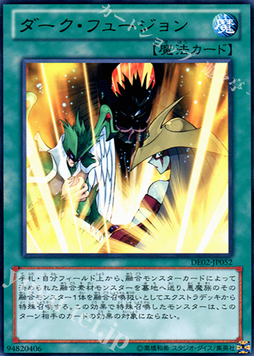 R ダーク・フュージョン | 買取 | [DE02] DUELIST EDITION Volume 2 | 遊戯王 OCG
