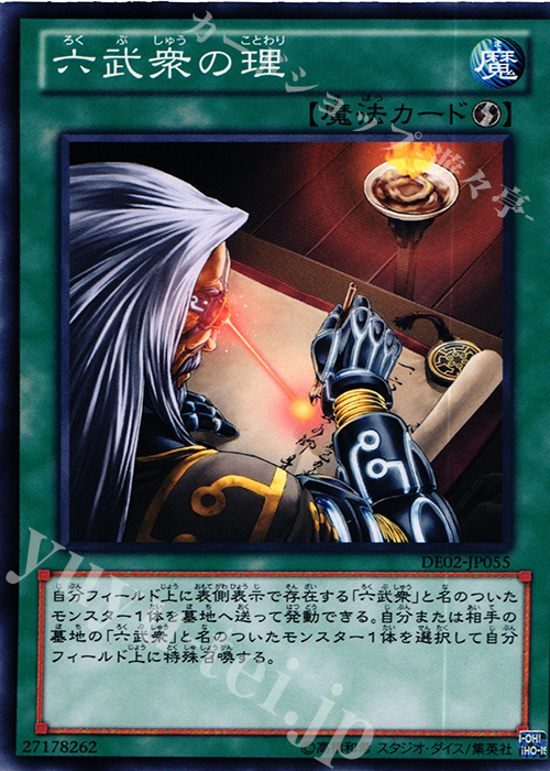 N 六武衆の理 | 販売 | [DE02] DUELIST EDITION Volume 2 | 遊戯王 OCG