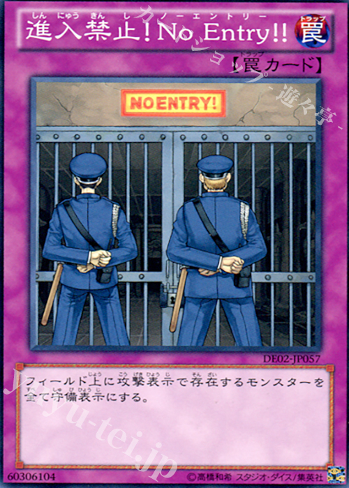 N 進入禁止!No Entry!! | 販売 | [DE02] DUELIST EDITION Volume 2 | 遊戯王 OCG