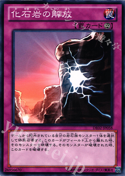 N 化石岩の解放 | 販売 | [DE02] DUELIST EDITION Volume 2 | 遊戯王 OCG