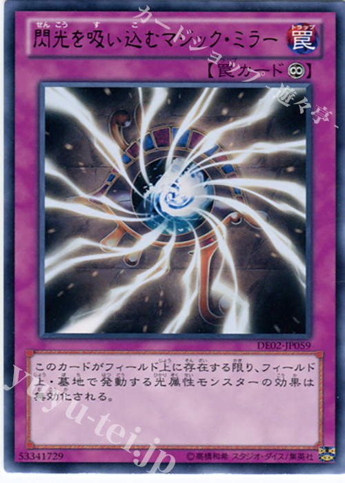 R 閃光を吸い込むマジック・ミラー | 販売 | [DE02] DUELIST EDITION Volume 2 | 遊戯王 OCG