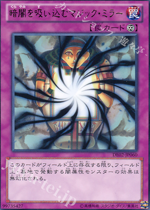 R 暗闇を吸い込むマジック・ミラー | 販売 | [DE02] DUELIST EDITION Volume 2 | 遊戯王 OCG