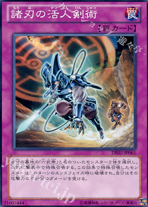 N 諸刃の活人剣術 | 販売 | [DE02] DUELIST EDITION Volume 2 | 遊戯王 OCG