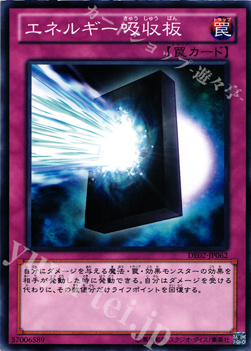 N エネルギー吸収板 | 販売 | [DE02] DUELIST EDITION Volume 2 | 遊戯王 OCG
