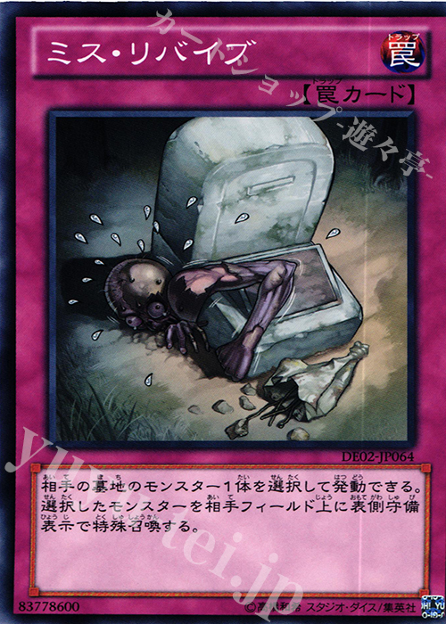 N ミス・リバイブ | 販売 | [DE02] DUELIST EDITION Volume 2 | 遊戯王 OCG