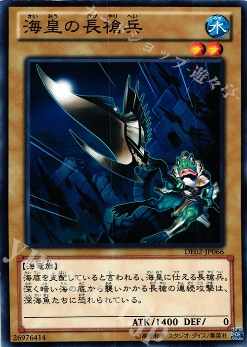N 海皇の長槍兵 | 販売 | [DE02] DUELIST EDITION Volume 2 | 遊戯王 OCG