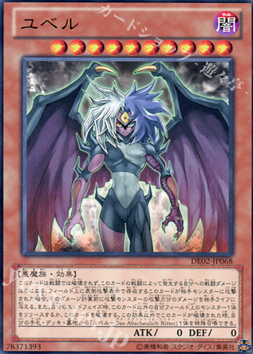 R ユベル | 販売 | [DE02] DUELIST EDITION Volume 2 | 遊戯王 OCG