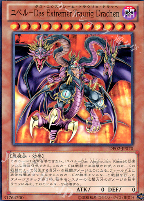 N ユベル-Das Extremer Traurig Drachen | 販売 | [DE02] DUELIST EDITION Volume 2 | 遊戯王 OCG