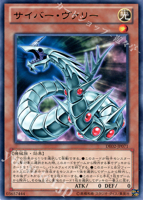 R サイバー・ヴァリー | 販売 | [DE02] DUELIST EDITION Volume 2 | 遊戯王 OCG