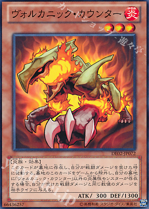 N ヴォルカニック・カウンター | 販売 | [DE02] DUELIST EDITION Volume 2 | 遊戯王 OCG