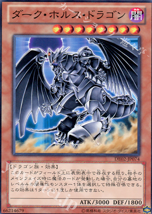 N ダーク・ホルス・ドラゴン | 販売 | [DE02] DUELIST EDITION Volume 2 | 遊戯王 OCG