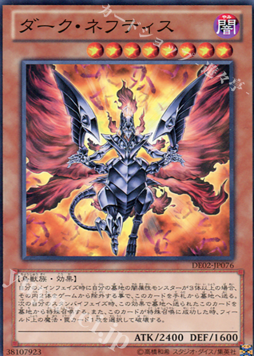 N ダーク・ネフティス | 販売 | [DE02] DUELIST EDITION Volume 2 | 遊戯王 OCG