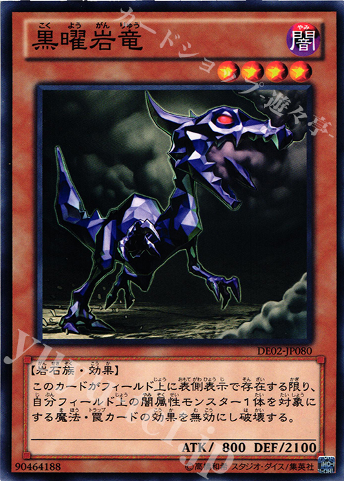 N 黒曜岩竜 | 販売 | [DE02] DUELIST EDITION Volume 2 | 遊戯王 OCG