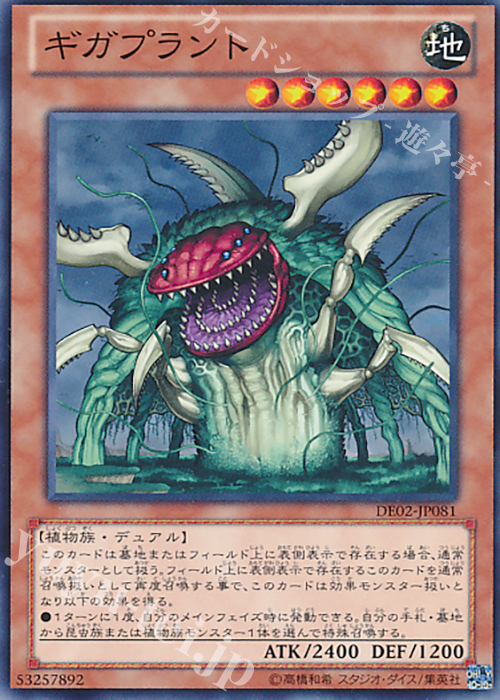 N ギガプラント | 販売 | [DE02] DUELIST EDITION Volume 2 | 遊戯王 OCG