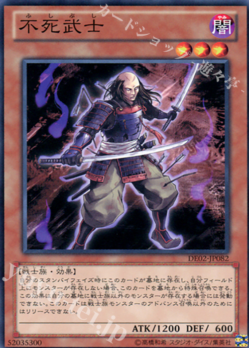 N 不死武士 | 販売 | [DE02] DUELIST EDITION Volume 2 | 遊戯王 OCG