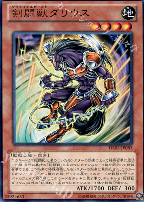 R 剣闘獣ダリウス | 販売 | [DE02] DUELIST EDITION Volume 2 | 遊戯王 OCG