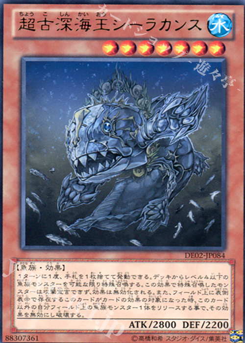 R 超古深海王シーラカンス | 販売 | [DE02] DUELIST EDITION Volume 2 | 遊戯王 OCG