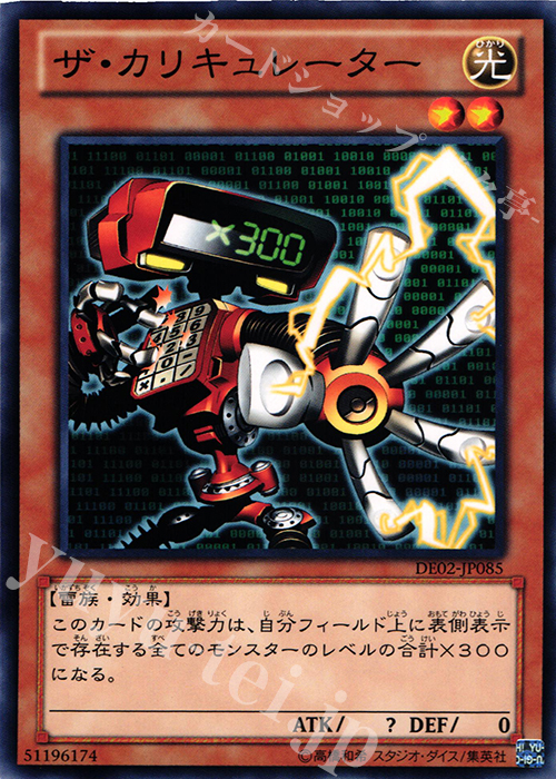 N ザ・カリキュレーター | 販売 | [DE02] DUELIST EDITION Volume 2 | 遊戯王 OCG