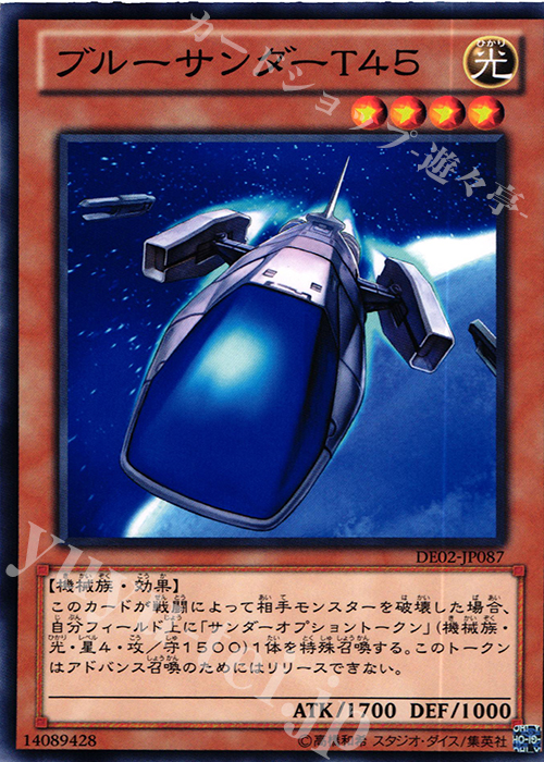 N ブルーサンダーT45 | 販売 | [DE02] DUELIST EDITION Volume 2 | 遊戯王 OCG