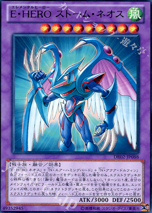 R E・HERO ストーム・ネオス | 販売 | [DE02] DUELIST EDITION Volume 2 | 遊戯王 OCG
