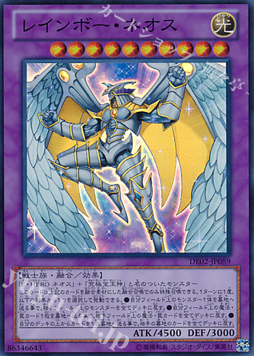 SR レインボー・ネオス | 販売 | [DE02] DUELIST EDITION Volume 2 | 遊戯王 OCG