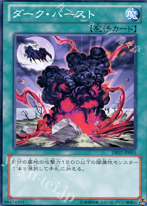 N ダーク・バースト | 販売 | [DE02] DUELIST EDITION Volume 2 | 遊戯王 OCG