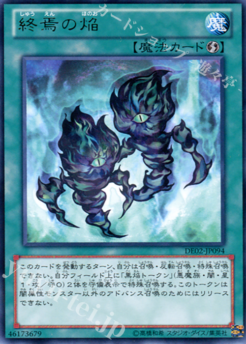 R 終焉の焔 | 販売 | [DE02] DUELIST EDITION Volume 2 | 遊戯王 OCG