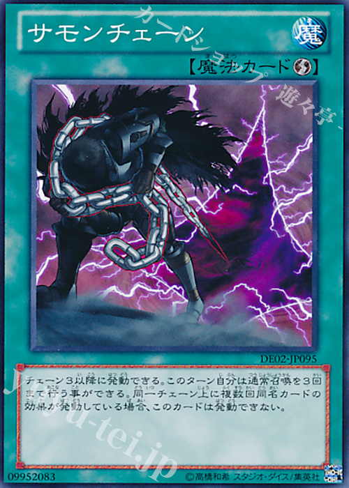 N サモンチェーン | 販売 | [DE02] DUELIST EDITION Volume 2 | 遊戯王 OCG