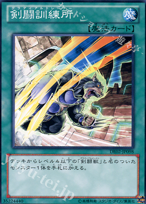 N 剣闘訓練所 | 販売 | [DE02] DUELIST EDITION Volume 2 | 遊戯王 OCG