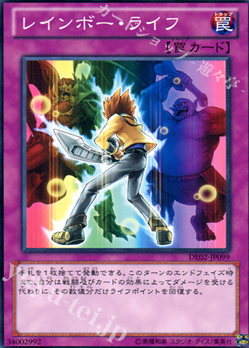 N レインボー・ライフ | 販売 | [DE02] DUELIST EDITION Volume 2 | 遊戯王 OCG