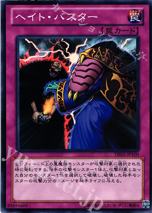 N ヘイト・バスター | 販売 | [DE02] DUELIST EDITION Volume 2 | 遊戯王 OCG