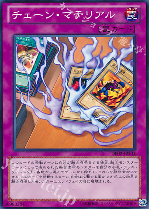 N チェーン・マテリアル | 販売 | [DE02] DUELIST EDITION Volume 2 | 遊戯王 OCG