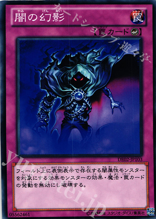 N 闇の幻影 | 販売 | [DE02] DUELIST EDITION Volume 2 | 遊戯王 OCG