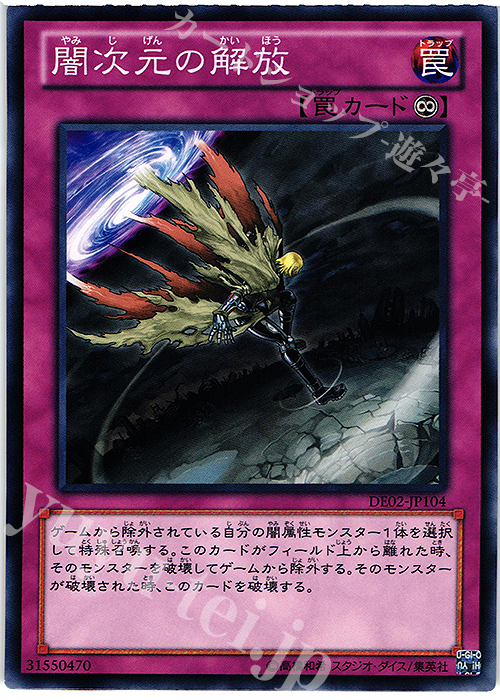 N 闇次元の解放 | 販売 | [DE02] DUELIST EDITION Volume 2 | 遊戯王 OCG