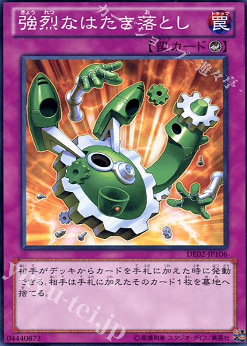 N 強烈なはたき落とし | 販売 | [DE02] DUELIST EDITION Volume 2 | 遊戯王 OCG