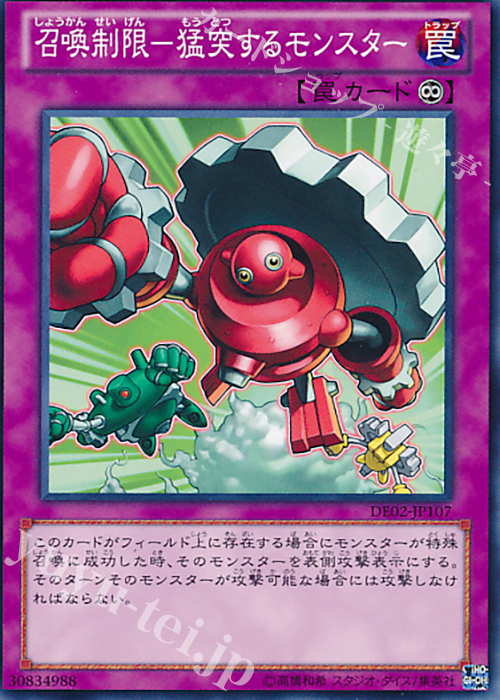 N 召喚制限-猛突するモンスター | 販売 | [DE02] DUELIST EDITION Volume 2 | 遊戯王 OCG