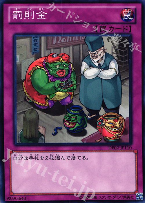 N 罰則金 | 販売 | [DE02] DUELIST EDITION Volume 2 | 遊戯王 OCG
