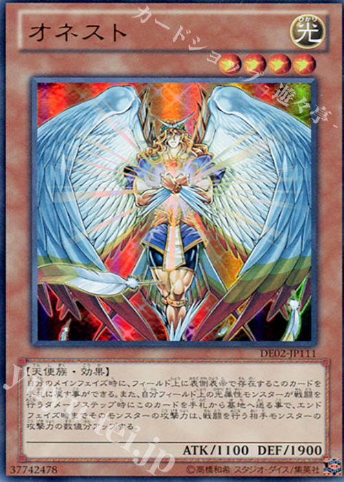 UR オネスト | 販売 | [DE02] DUELIST EDITION Volume 2 | 遊戯王 OCG