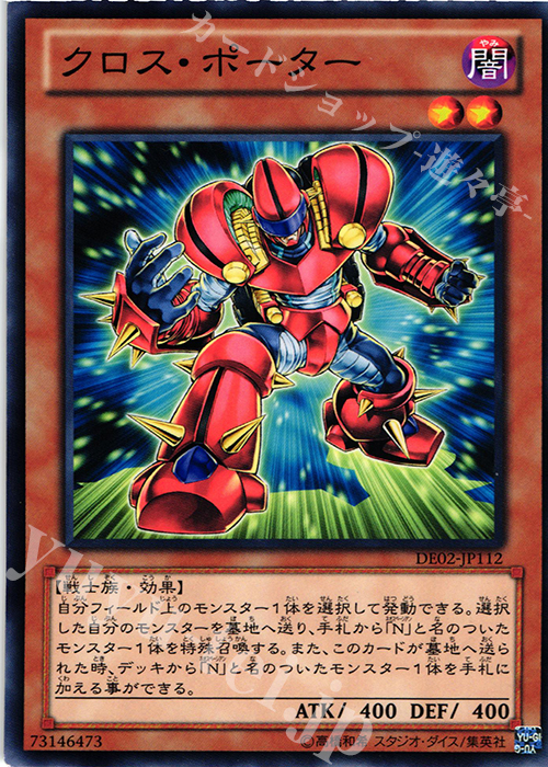 N クロス・ポーター | 販売 | [DE02] DUELIST EDITION Volume 2 | 遊戯王 OCG