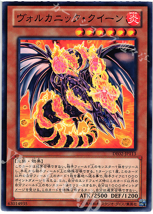 N ヴォルカニック・クイーン | 販売 | [DE02] DUELIST EDITION Volume 2 | 遊戯王 OCG