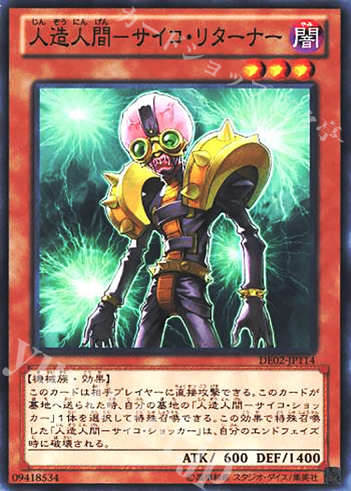 N 人造人間-サイコ・リターナー | 販売 | [DE02] DUELIST EDITION Volume 2 | 遊戯王 OCG