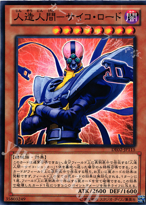 N 人造人間-サイコ・ロード | 販売 | [DE02] DUELIST EDITION Volume 2 | 遊戯王 OCG