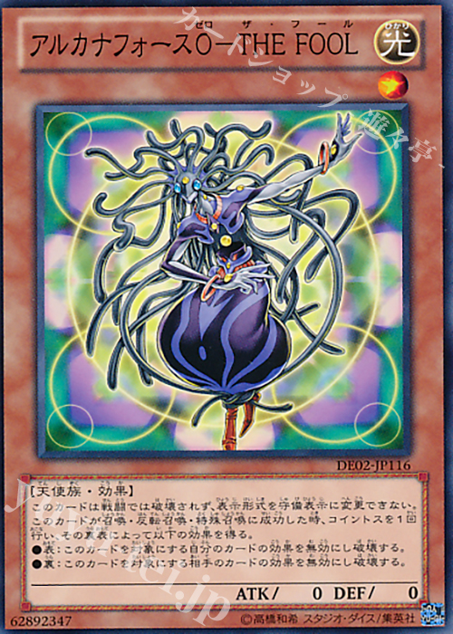 N アルカナフォース0-THE FOOL | 販売 | [DE02] DUELIST EDITION Volume 2 | 遊戯王 OCG