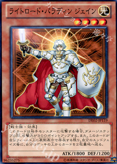 N ライトロード・パラディン ジェイン | 販売 | [DE02] DUELIST EDITION Volume 2 | 遊戯王 OCG