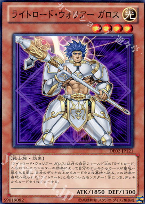 【傷】 N ライトロード・ウォリアー ガロス | 販売 | [DE02] DUELIST EDITION Volume 2 | 遊戯王 OCG