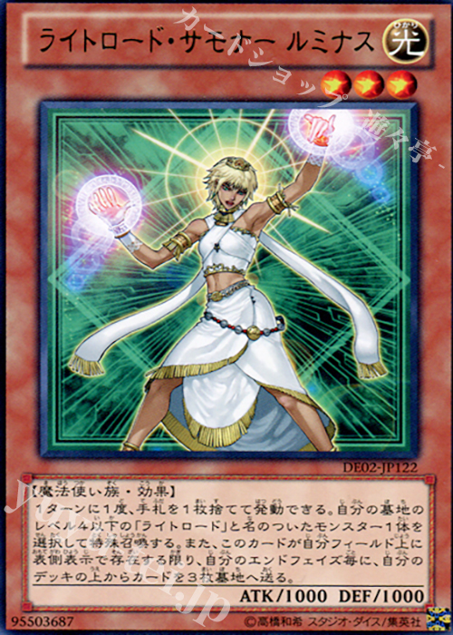 R ライトロード・サモナー ルミナス | 販売 | [DE02] DUELIST EDITION Volume 2 | 遊戯王 OCG