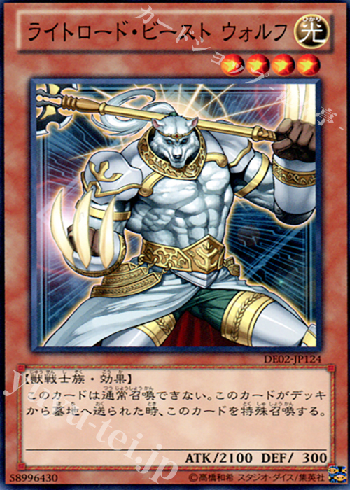 【傷】 N ライトロード・ビースト ウォルフ | 販売 | [DE02] DUELIST EDITION Volume 2 | 遊戯王 OCG