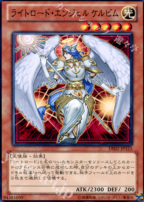 N ライトロード・エンジェル ケルビム | 販売 | [DE02] DUELIST EDITION Volume 2 | 遊戯王 OCG